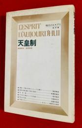 天皇制