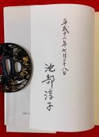 田部君子歌集