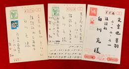 柴田翔葉書