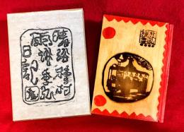 晴浴雨浴日記