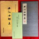 西行法師集