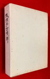 我孫子古墳群