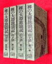 裸の大将放浪記　