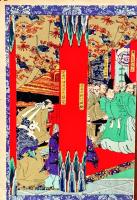 豊臣昇進録