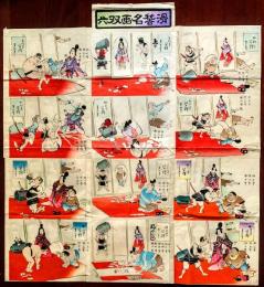 滑稽名画双六