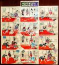 滑稽名画双六
