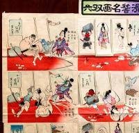 滑稽名画双六