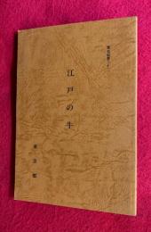 江戸の牛