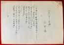 小田実草稿