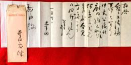 幸田露伴書簡