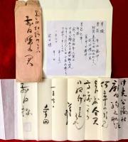 幸田露伴書簡
