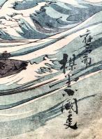 源平盛衰記ノ内　義経弓流