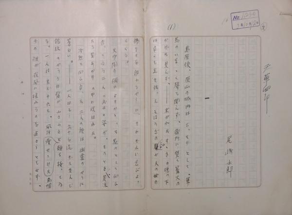 でおすすめアイテム。 堀口大学草稿 <堀口大学詩稿>(堀口大学) / 智新堂書店 / 古本 詩