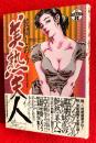 美熟夫人