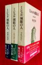 ミシェル城館の人　１，２，３，