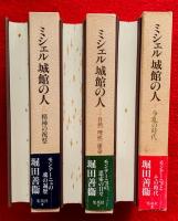 ミシェル城館の人　１，２，３，
