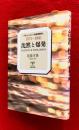 沈黙と爆発 : ドキュメント「水俣病事件」 1873～1995