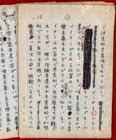 埴谷雄高草稿