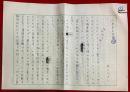 井上ひさし草稿