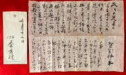 秦秀雄書簡