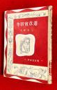 寺田寅彦選