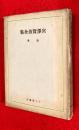 宮澤賢治全集