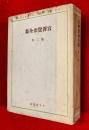 宮沢賢治全集 :第2巻 (詩集 坤巻) 再版