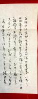 藤田嗣治書簡