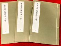 燕京大學蔵殷契ト辞