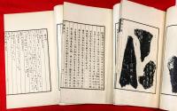 燕京大學蔵殷契ト辞
