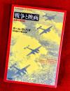 戦争と映画 : 知覚の兵站術
