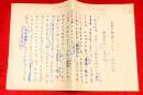 白洲正子草稿 :『古典の細道「西国巡礼・花山院」』