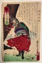 有名十八史畧　桐野利秋