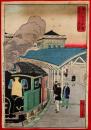 東京名所図會　新橋ステンション蒸気車