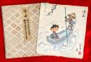 西原比呂志　：渡し舟