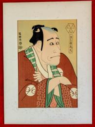 嵐龍蔵の奴なみ平