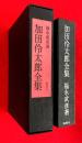 加田伶太郎全集