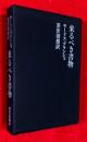 来るべき書物