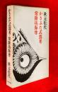 かさぶた式部考・常陸坊海尊