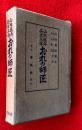 おれの師匠 : 山岡鉄舟先生正伝