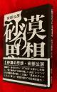 砂漠の思想