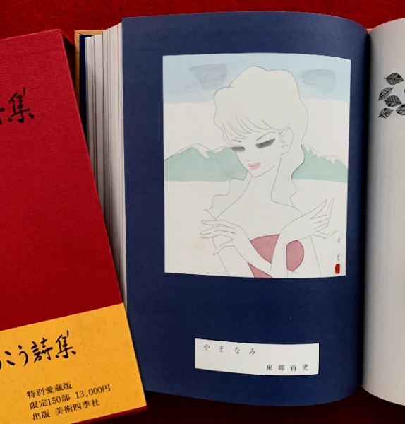 定本おの・ちゅうこう詩集 | 美術四季社 | ¥2,500 - 日本の古本屋
