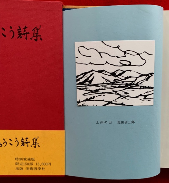 アート・イラスト作品集 10冊セット 四季の詩 図録 まとめ売り 定本おの・ちゅうこう詩集 | 美術四季社 | ¥2,500 - 日本の古本屋