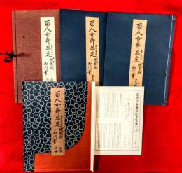 百人女郎品定