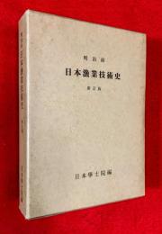 明治前日本漁業技術史