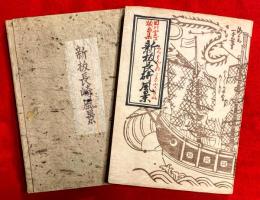 新板長崎風景 : 田川憲一版画集