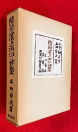 陸前浜乃法印神楽