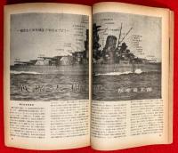 科学雑誌　自然　：戦艦大和