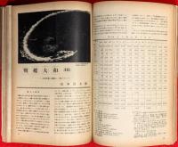 科学雑誌　自然　：戦艦大和