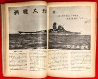 科学雑誌　自然　：戦艦大和